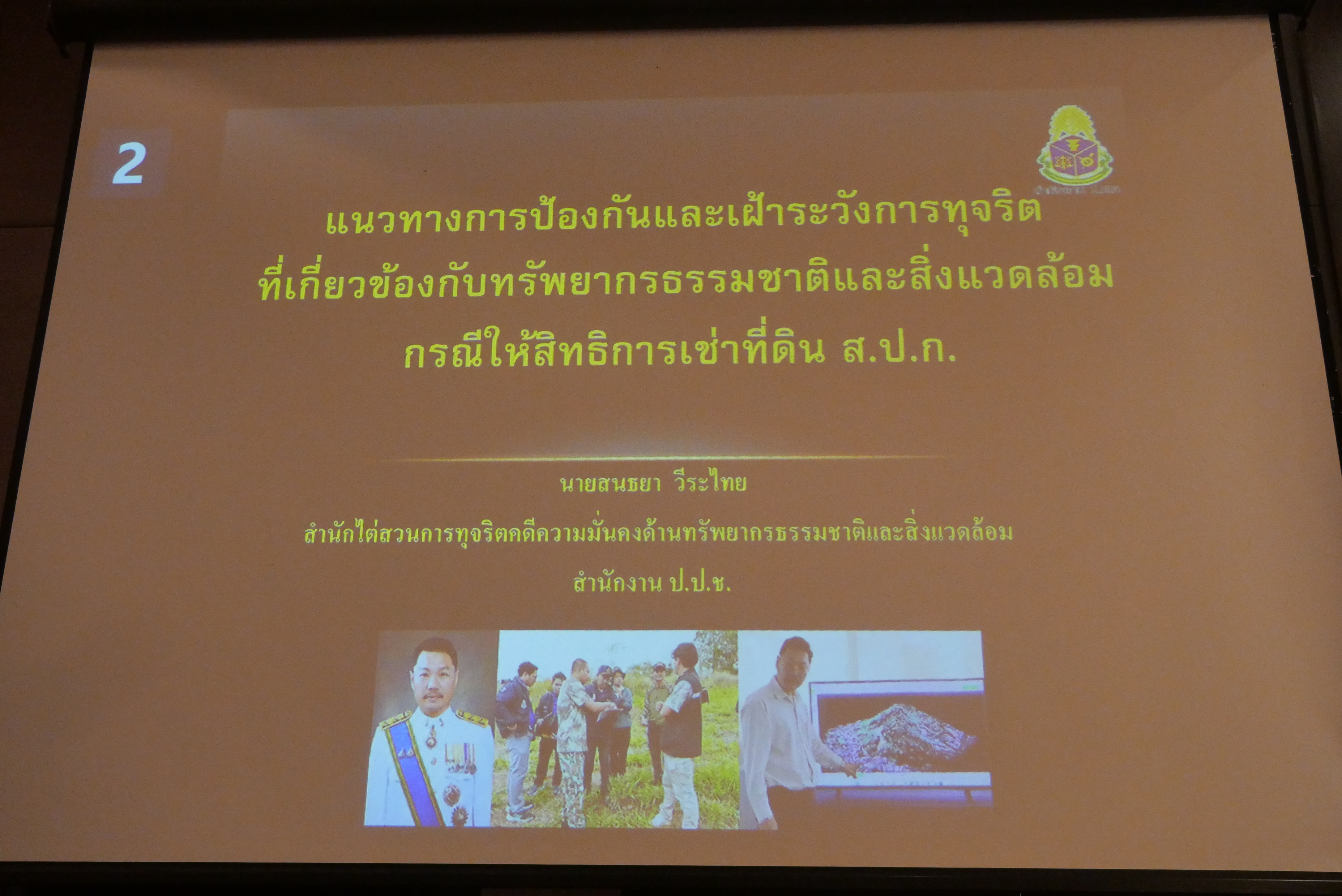 title - ส.ป.ก. จัดโครงการสัมมนา “การขับเคลื่อนงานปฏิรูปที่ดินเพื่อเกษตรกรรมสู่มิติใหม่อย่างยั่งยืนและเป็นธรรม” กรณีจัดที่ดินตามระเบียบคัดเลือกและจัดที่ดินฯ ข้อ 62 ประจําปีงบประมาณ พ.ศ. 2569 (วันอังคารที่ 26 พฤษภาคม 2569 ภาคบ่าย) 